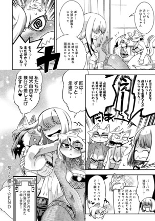 COMIC Anthurium 031 2015-11 Page #407