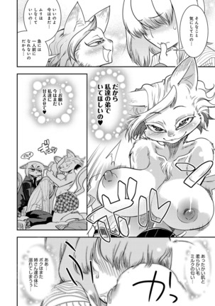 COMIC Anthurium 031 2015-11 Page #397
