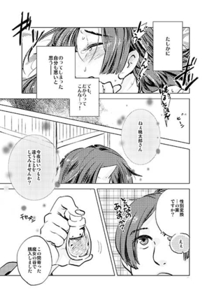 女体化桃太郎まとめ - Page 23