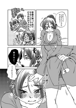 女体化桃太郎まとめ Page #5