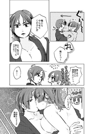 女体化桃太郎まとめ - Page 26