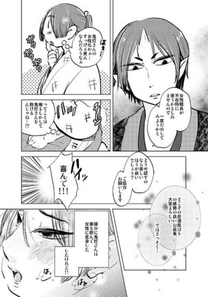 女体化桃太郎まとめ Page #24