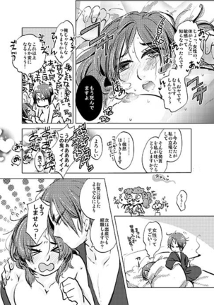 女体化桃太郎まとめ Page #31