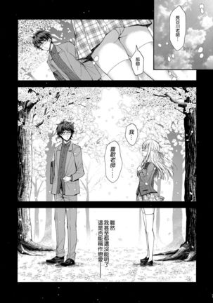 Indeki no Reijou 2 ~Shuumoku ni Sarasareru Chitai~ Page #7