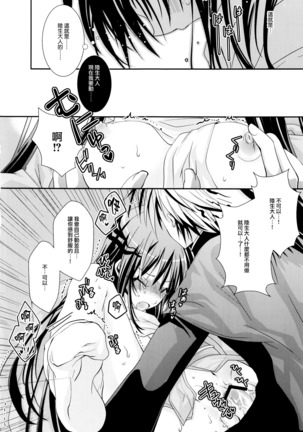 Kyouka Suigetsu - Page 12