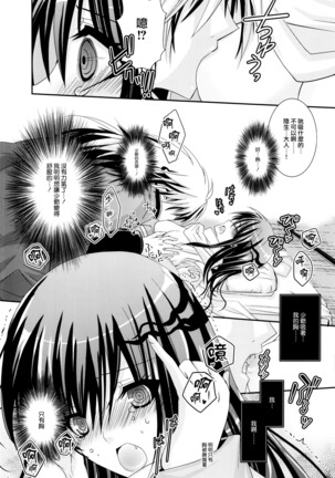 Kyouka Suigetsu - Page 14
