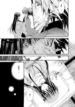 Kyouka Suigetsu - Page 19