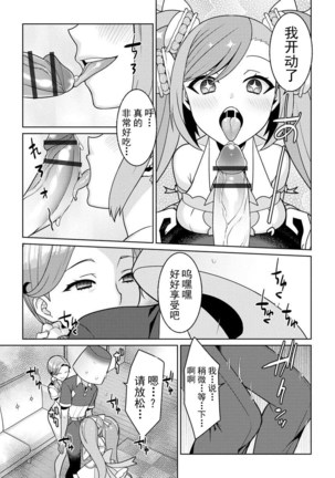Yumekawa Mahou Shoujo Yumerun Ch. 3 Page #17
