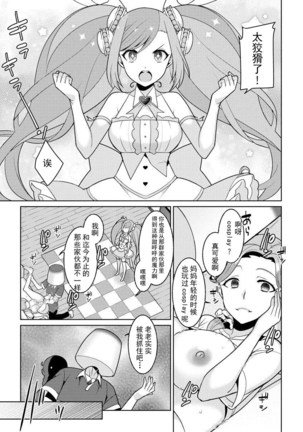 Yumekawa Mahou Shoujo Yumerun Ch. 3 - Page 15