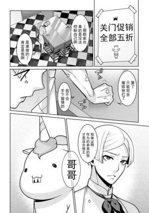 Yumekawa Mahou Shoujo Yumerun Ch. 3 Page #28