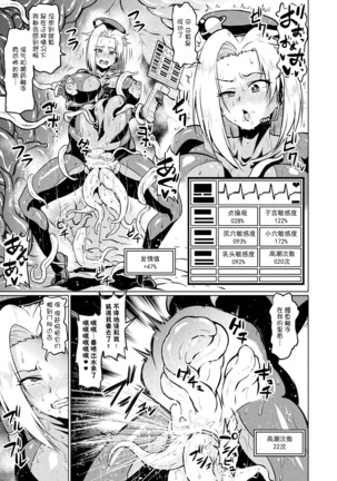 突撃調査!!スペース・スクープ Page #16