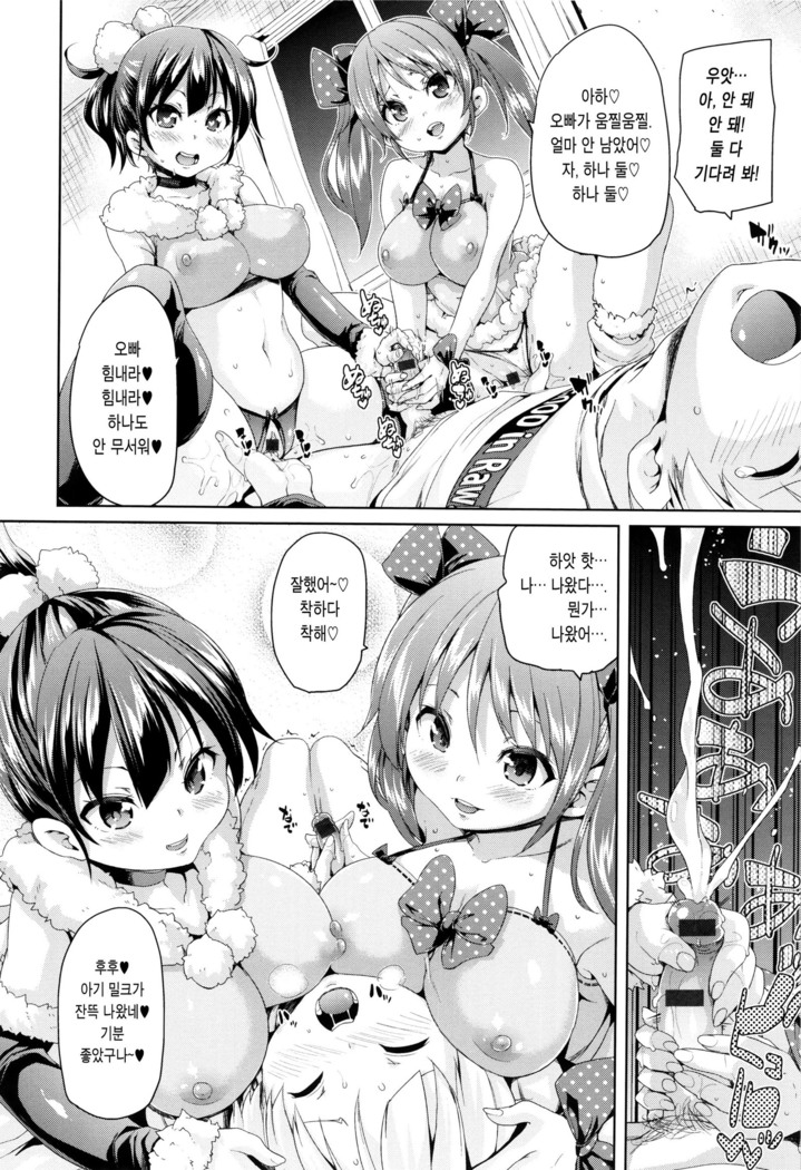 Fuwatoro ♥ Jusei Chuudoku!