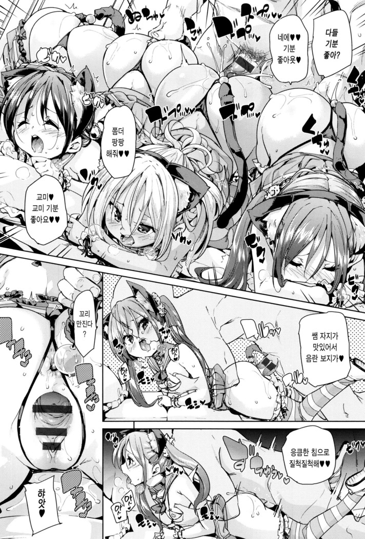 Fuwatoro ♥ Jusei Chuudoku!