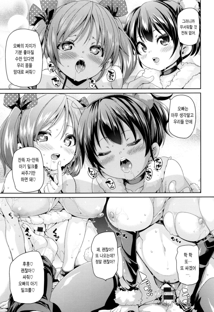 Fuwatoro ♥ Jusei Chuudoku!