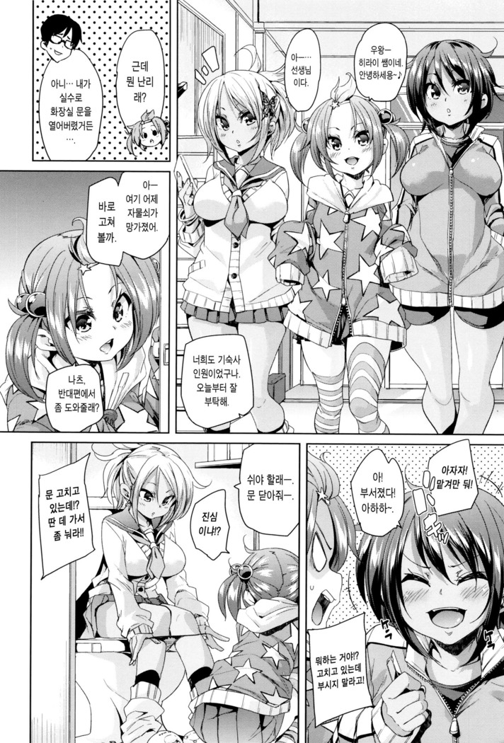 Fuwatoro ♥ Jusei Chuudoku!