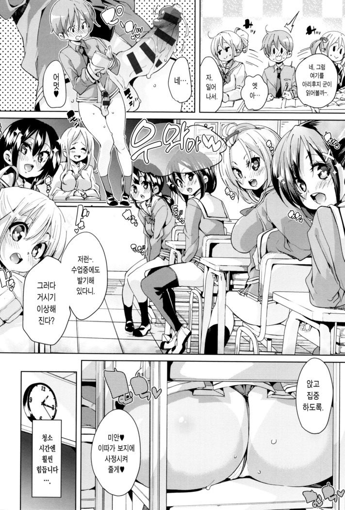 Fuwatoro ♥ Jusei Chuudoku!