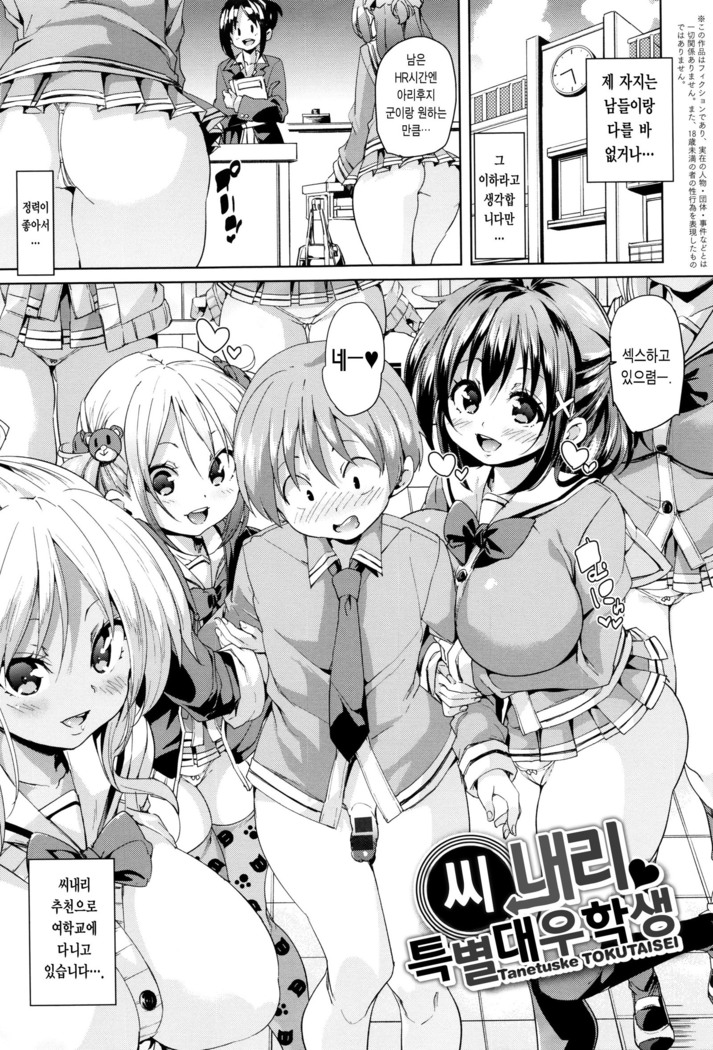 Fuwatoro ♥ Jusei Chuudoku!
