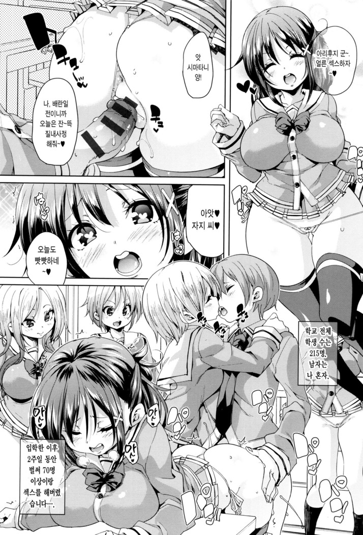 Fuwatoro ♥ Jusei Chuudoku!