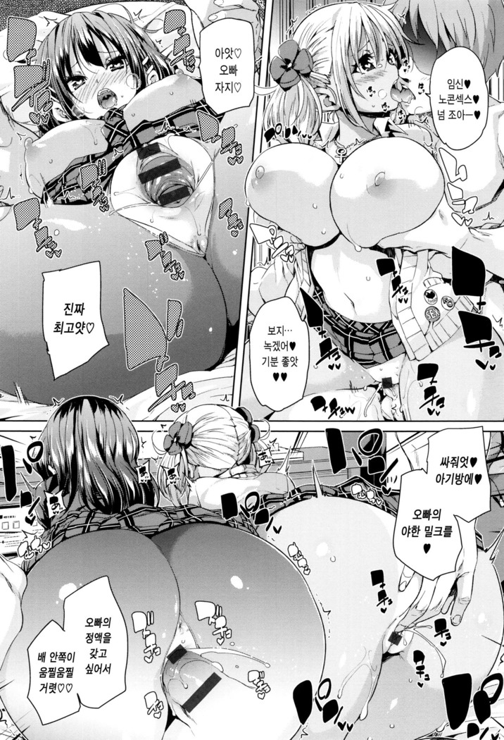 Fuwatoro ♥ Jusei Chuudoku!