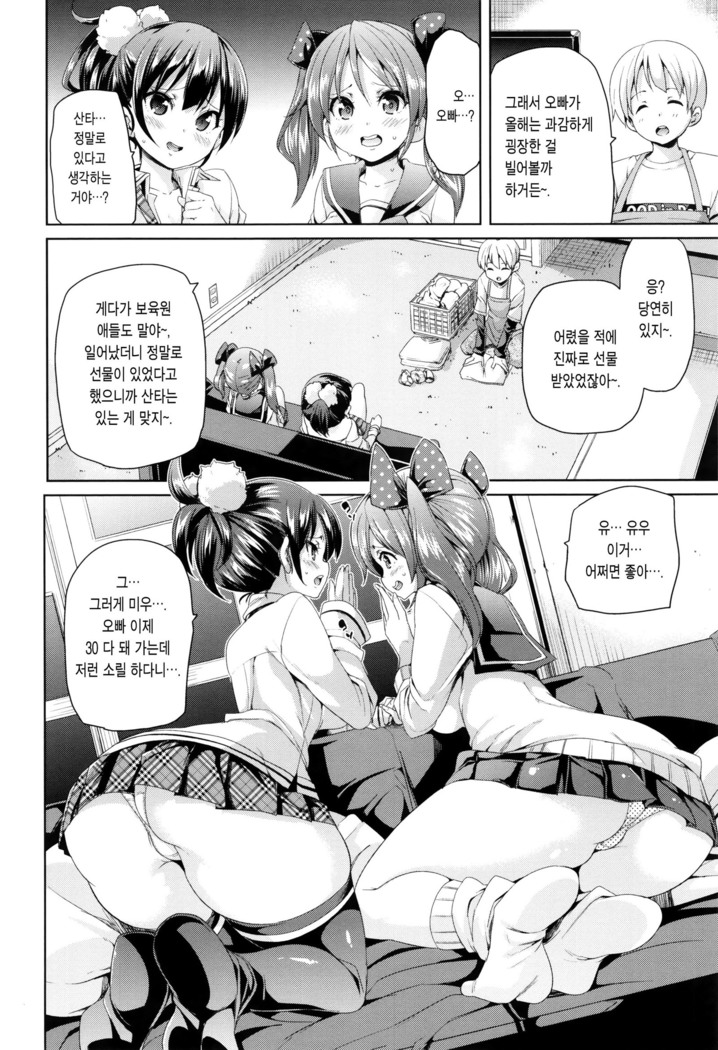 Fuwatoro ♥ Jusei Chuudoku!