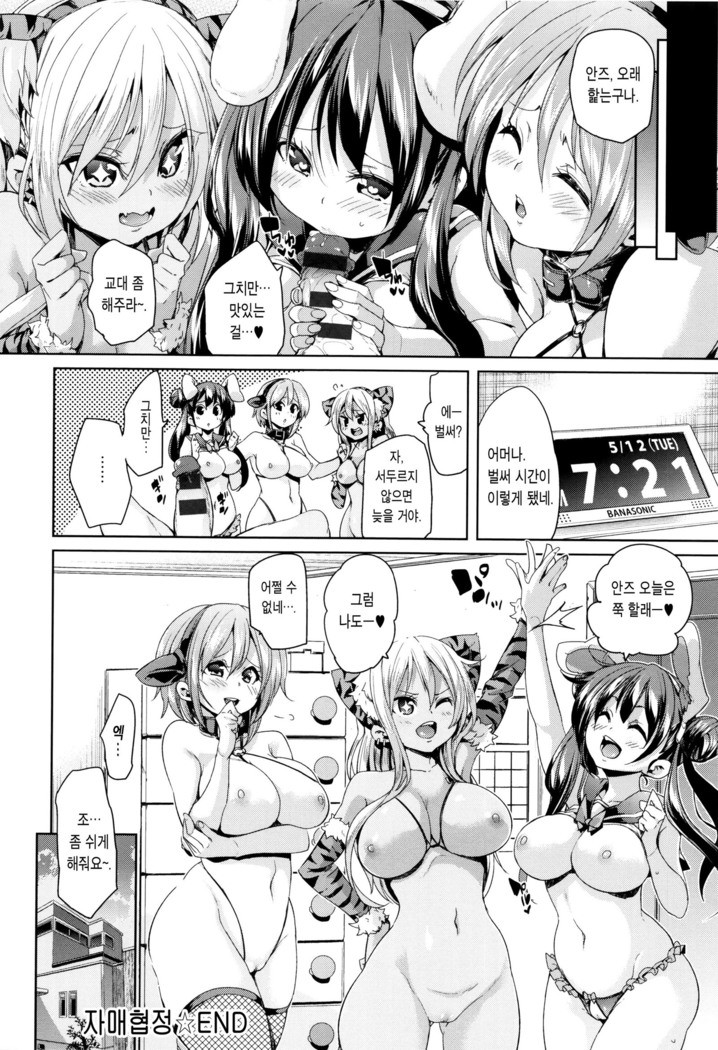Fuwatoro ♥ Jusei Chuudoku!