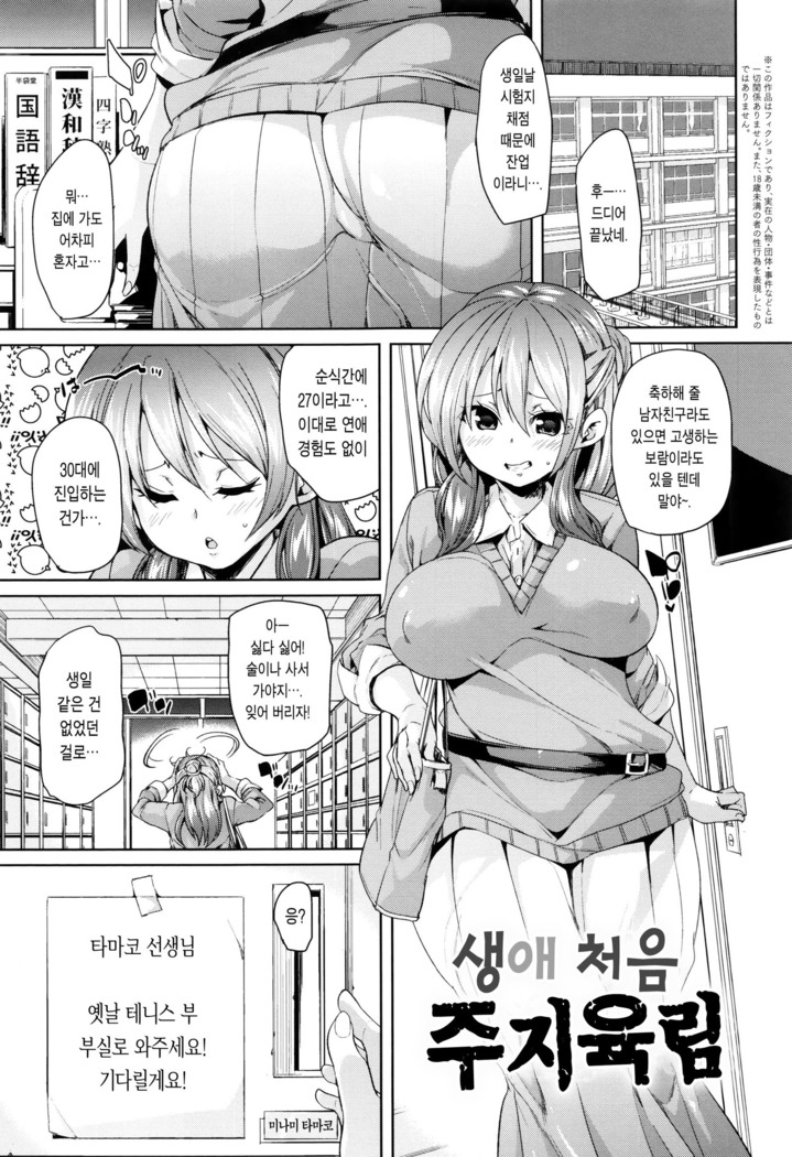 Fuwatoro ♥ Jusei Chuudoku!