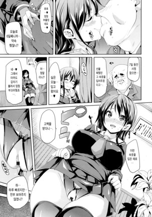 Fuwatoro ♥ Jusei Chuudoku! Page #208