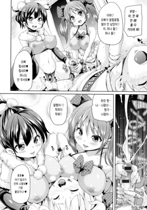 Fuwatoro ♥ Jusei Chuudoku! Page #167