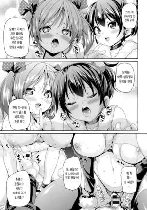 Fuwatoro ♥ Jusei Chuudoku! Page #176