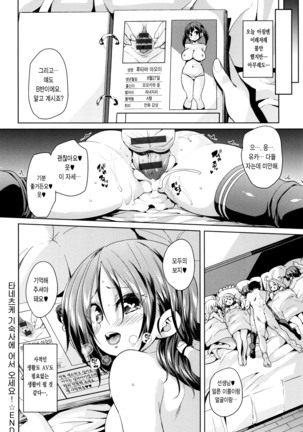 Fuwatoro ♥ Jusei Chuudoku! Page #109