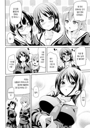 Fuwatoro ♥ Jusei Chuudoku! Page #205