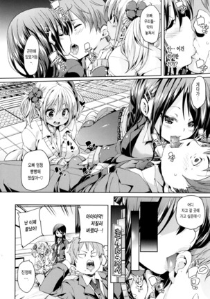 Fuwatoro ♥ Jusei Chuudoku! Page #137