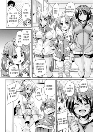 Fuwatoro ♥ Jusei Chuudoku! Page #89