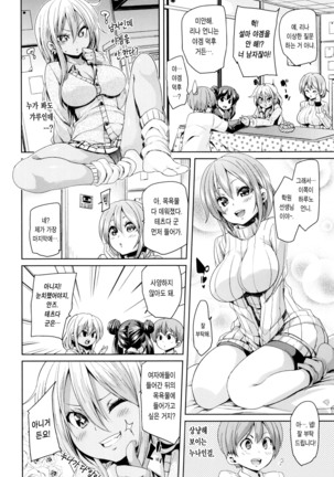 Fuwatoro ♥ Jusei Chuudoku! Page #111