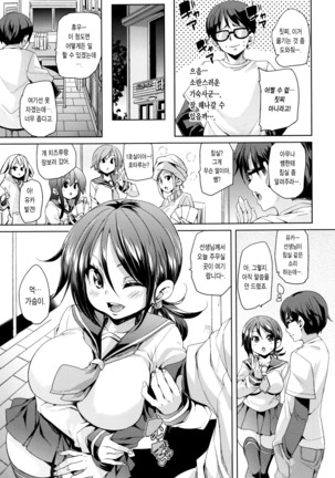 Fuwatoro ♥ Jusei Chuudoku! - Page 90