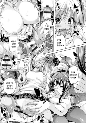 Fuwatoro ♥ Jusei Chuudoku! Page #146