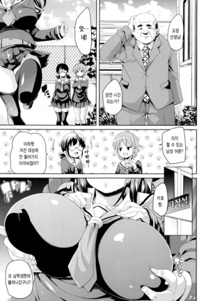 Fuwatoro ♥ Jusei Chuudoku! Page #206