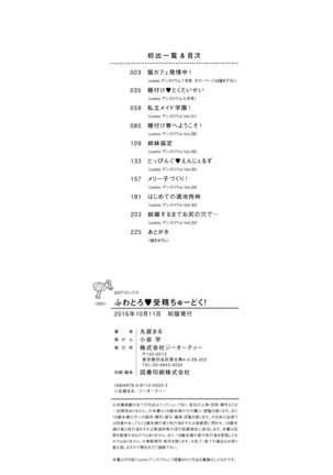 Fuwatoro ♥ Jusei Chuudoku! Page #227