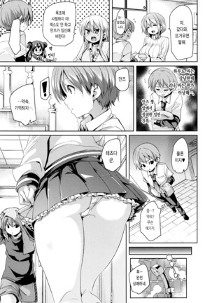 Fuwatoro ♥ Jusei Chuudoku! Page #112