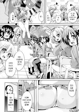 Fuwatoro ♥ Jusei Chuudoku! Page #41