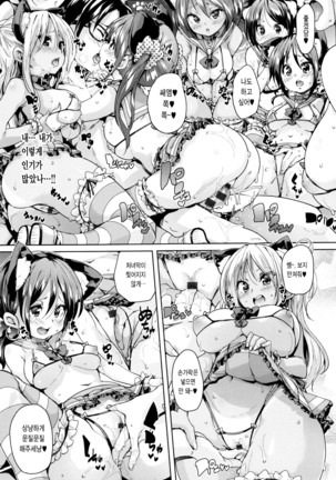 Fuwatoro ♥ Jusei Chuudoku! Page #22