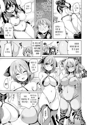 Fuwatoro ♥ Jusei Chuudoku! Page #114