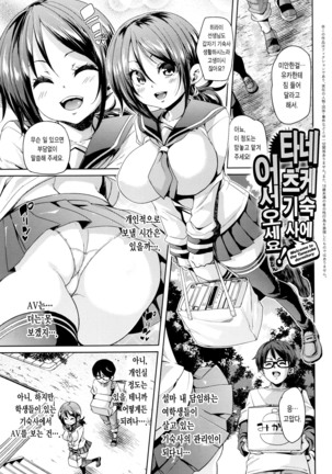 Fuwatoro ♥ Jusei Chuudoku! Page #86