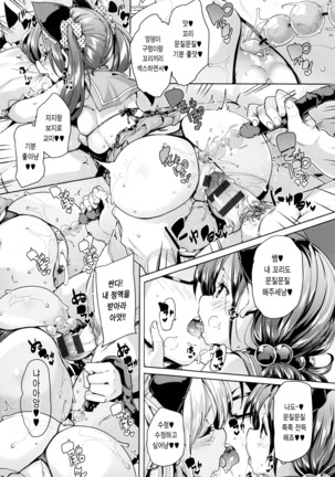 Fuwatoro ♥ Jusei Chuudoku! Page #30