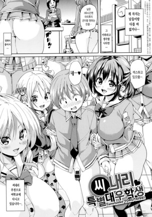 Fuwatoro ♥ Jusei Chuudoku! Page #36