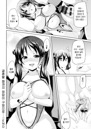 Fuwatoro ♥ Jusei Chuudoku! Page #225