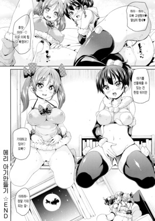 Fuwatoro ♥ Jusei Chuudoku! Page #181