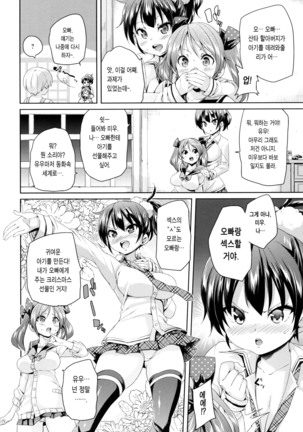 Fuwatoro ♥ Jusei Chuudoku! Page #161