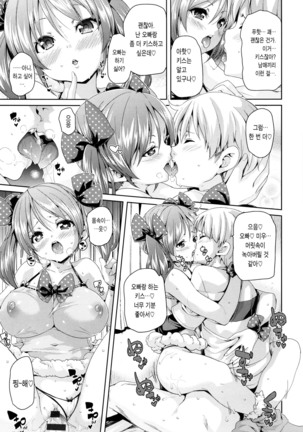 Fuwatoro ♥ Jusei Chuudoku! Page #170