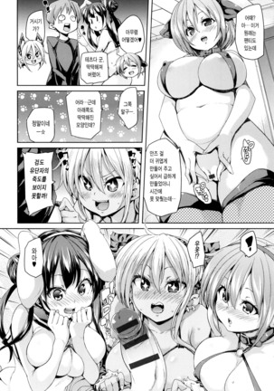 Fuwatoro ♥ Jusei Chuudoku! Page #115